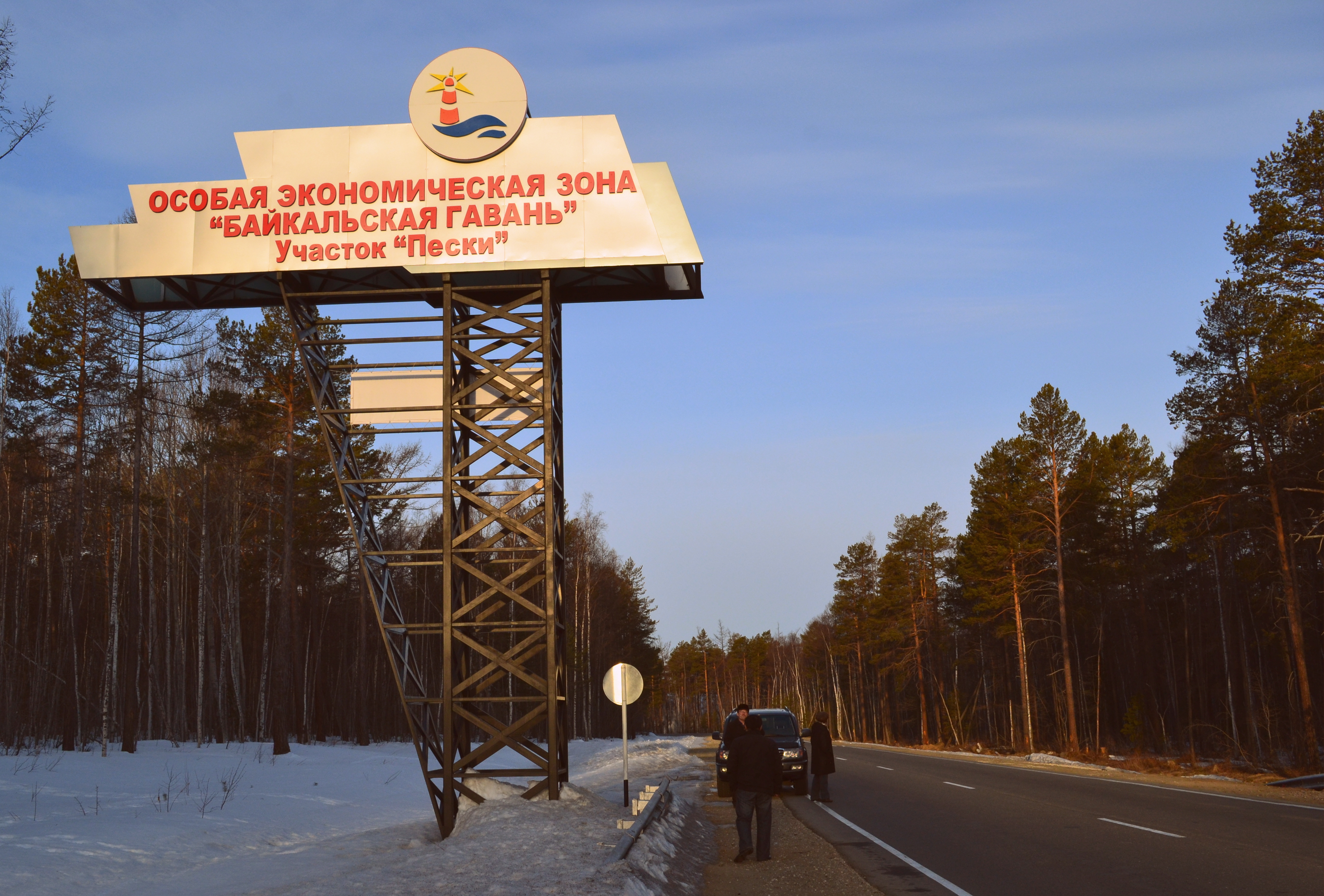 Baikalskaya gavan (roadway)