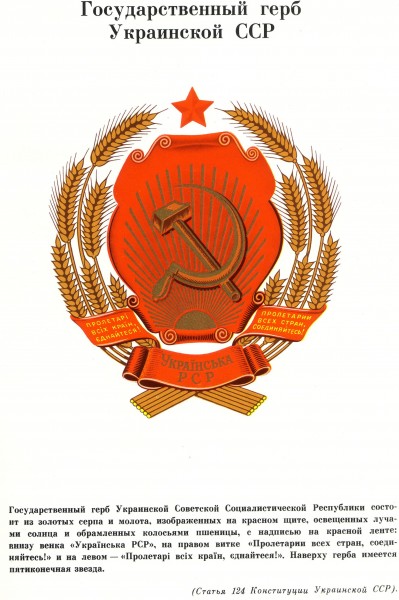 COA Ukrainian SSR 1967 Rus