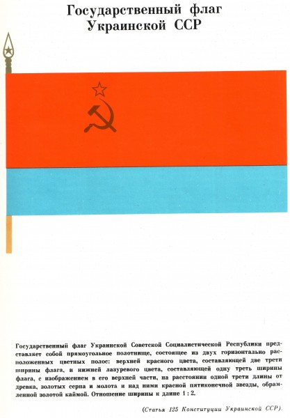 Flag Ukrainian SSR 1967 rus