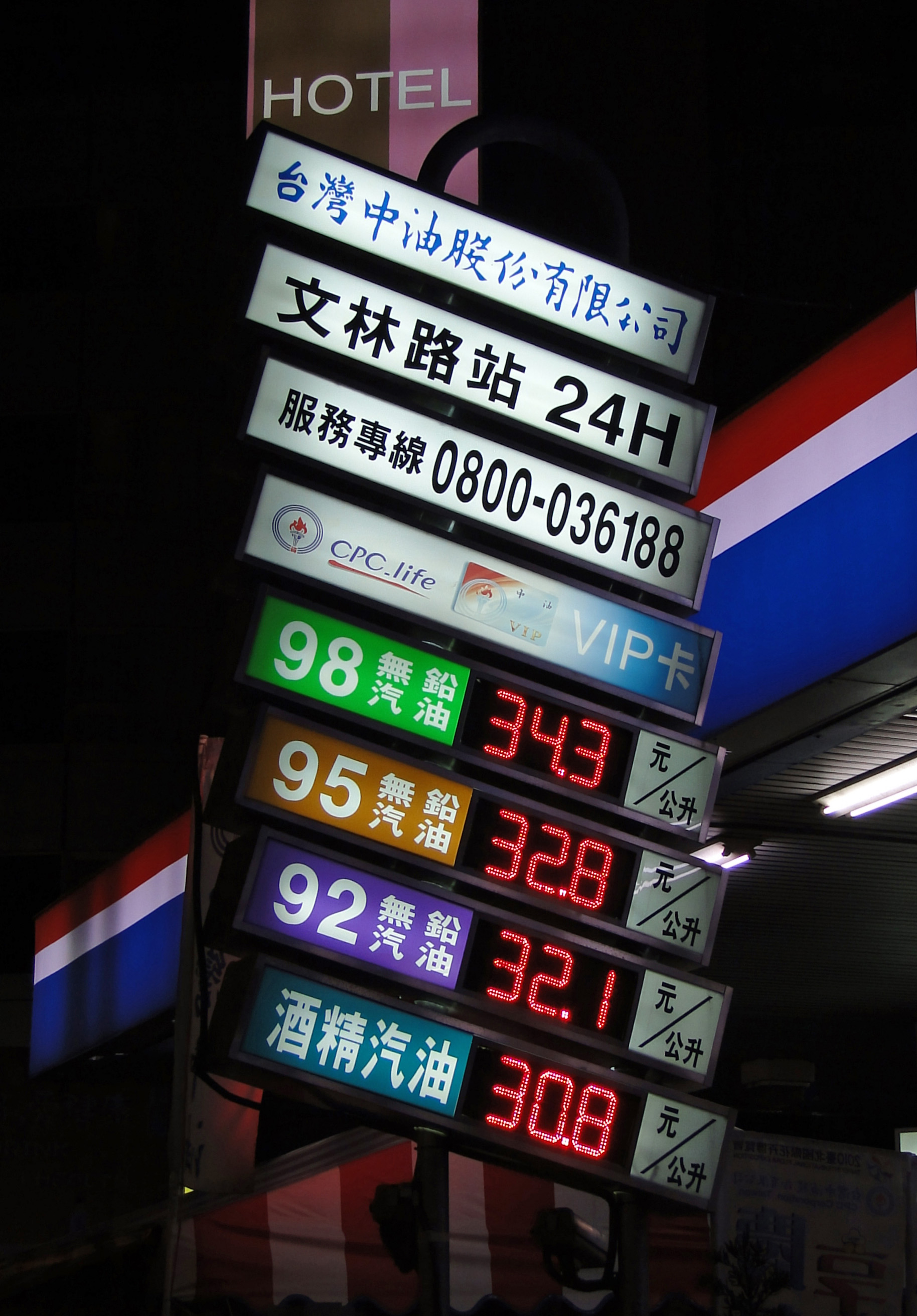 CPCCT Wenling Road Station fuel price sign 20110313