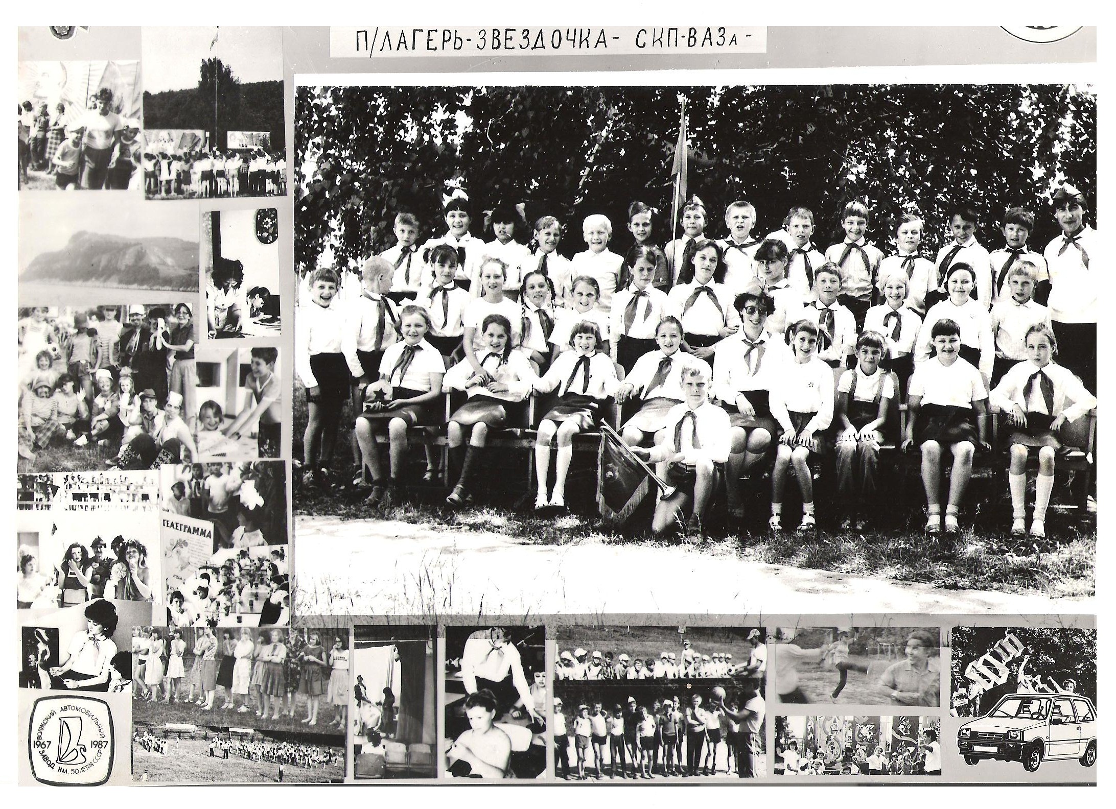 Pioneer camp ASTERISK (Russia, city Togliatti, 1987)