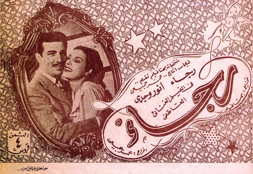 ModernEgypt, Poster of Ragaa, COV 333