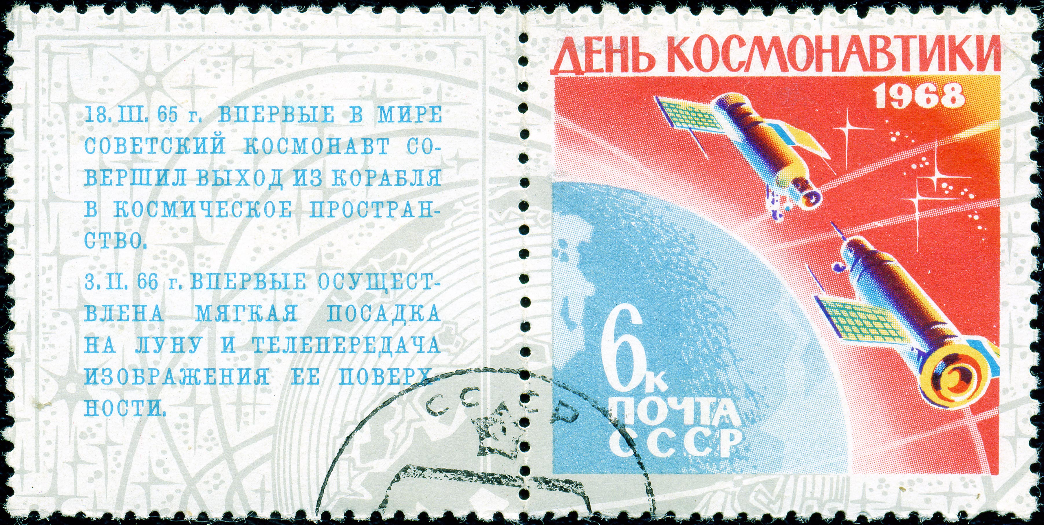 1968. День космонавтики (1)