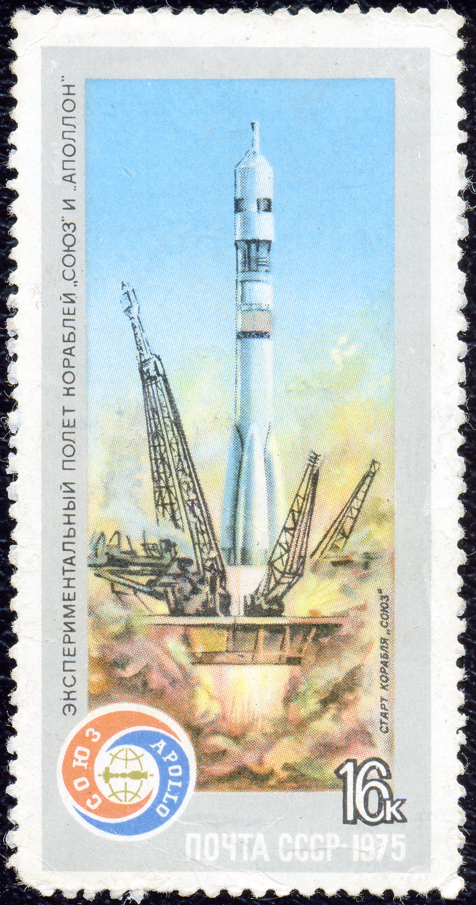 1975. Союз-Аполлон