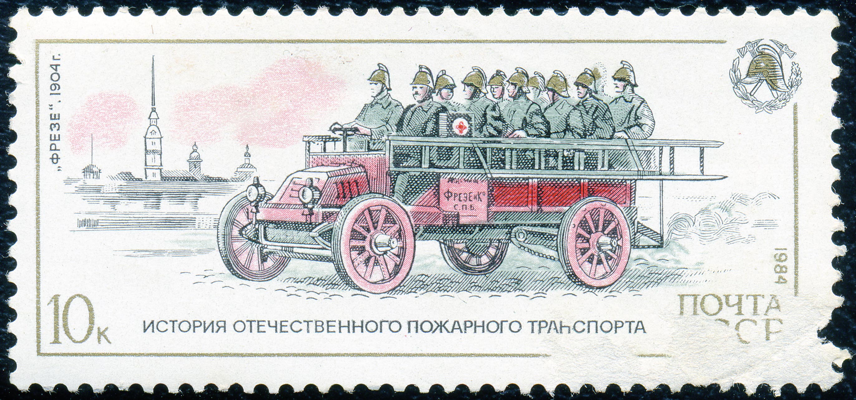 1984. Фрезе