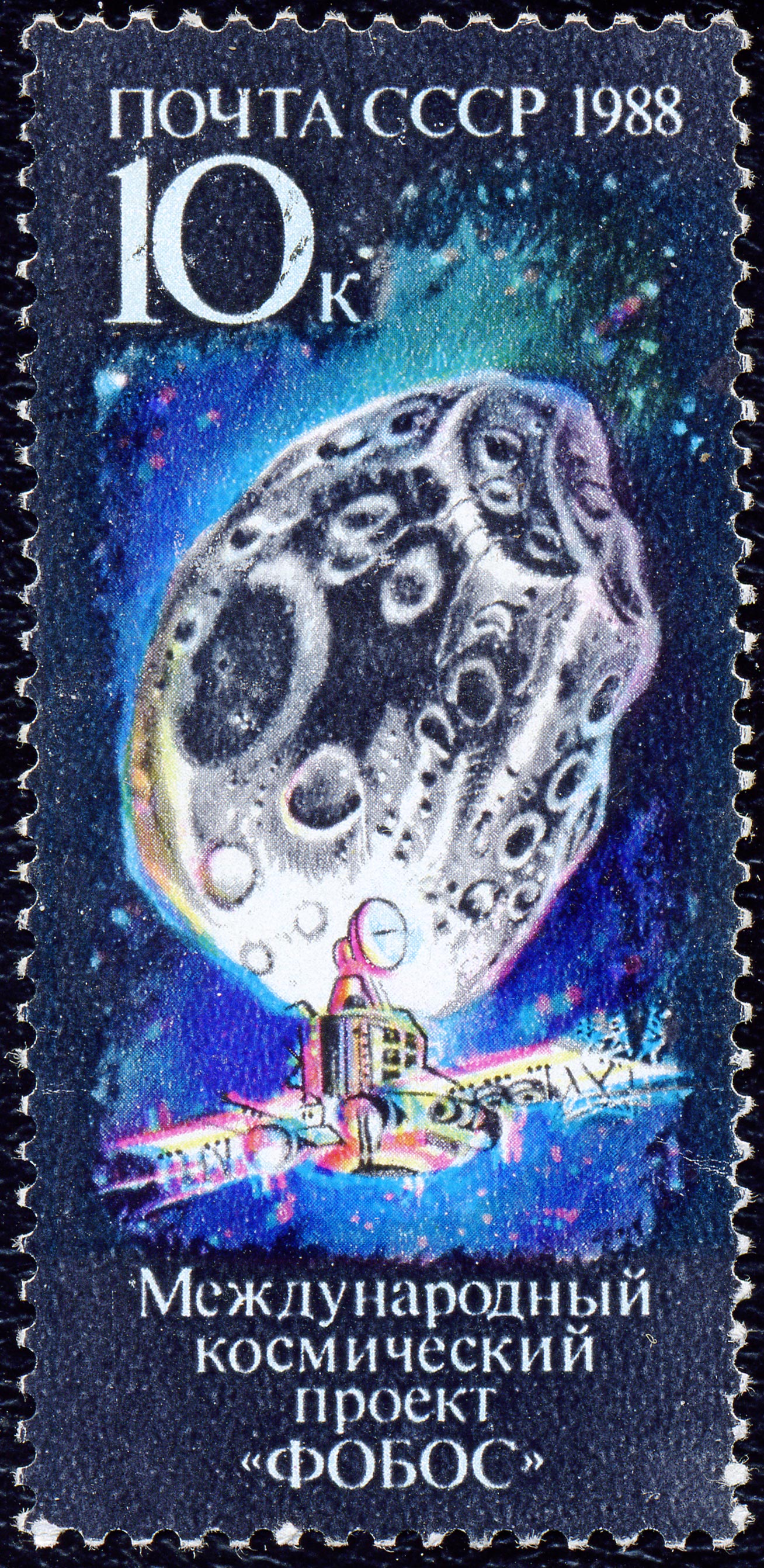 1988. Фобос
