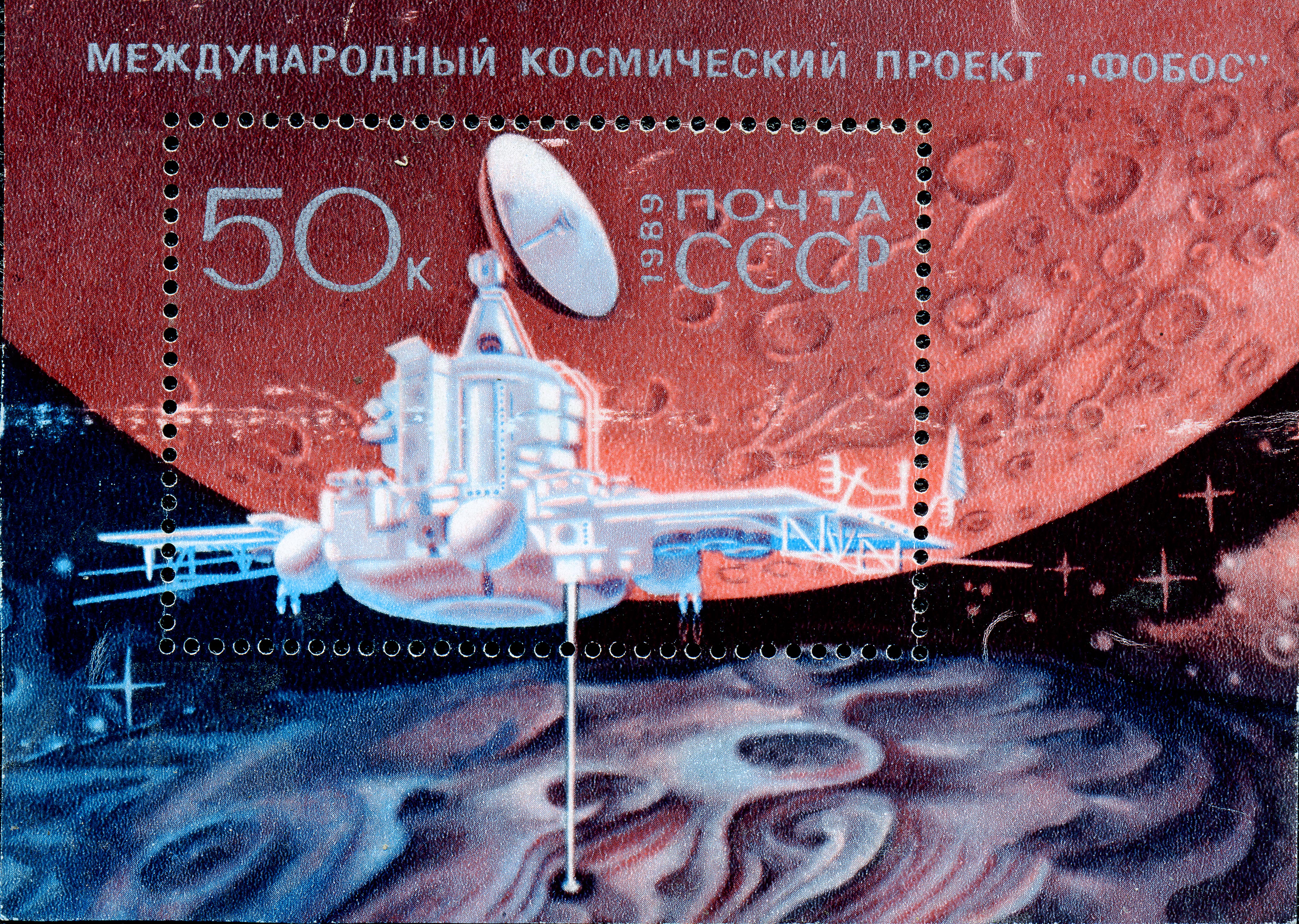 1989. Международный космический проект Фобос