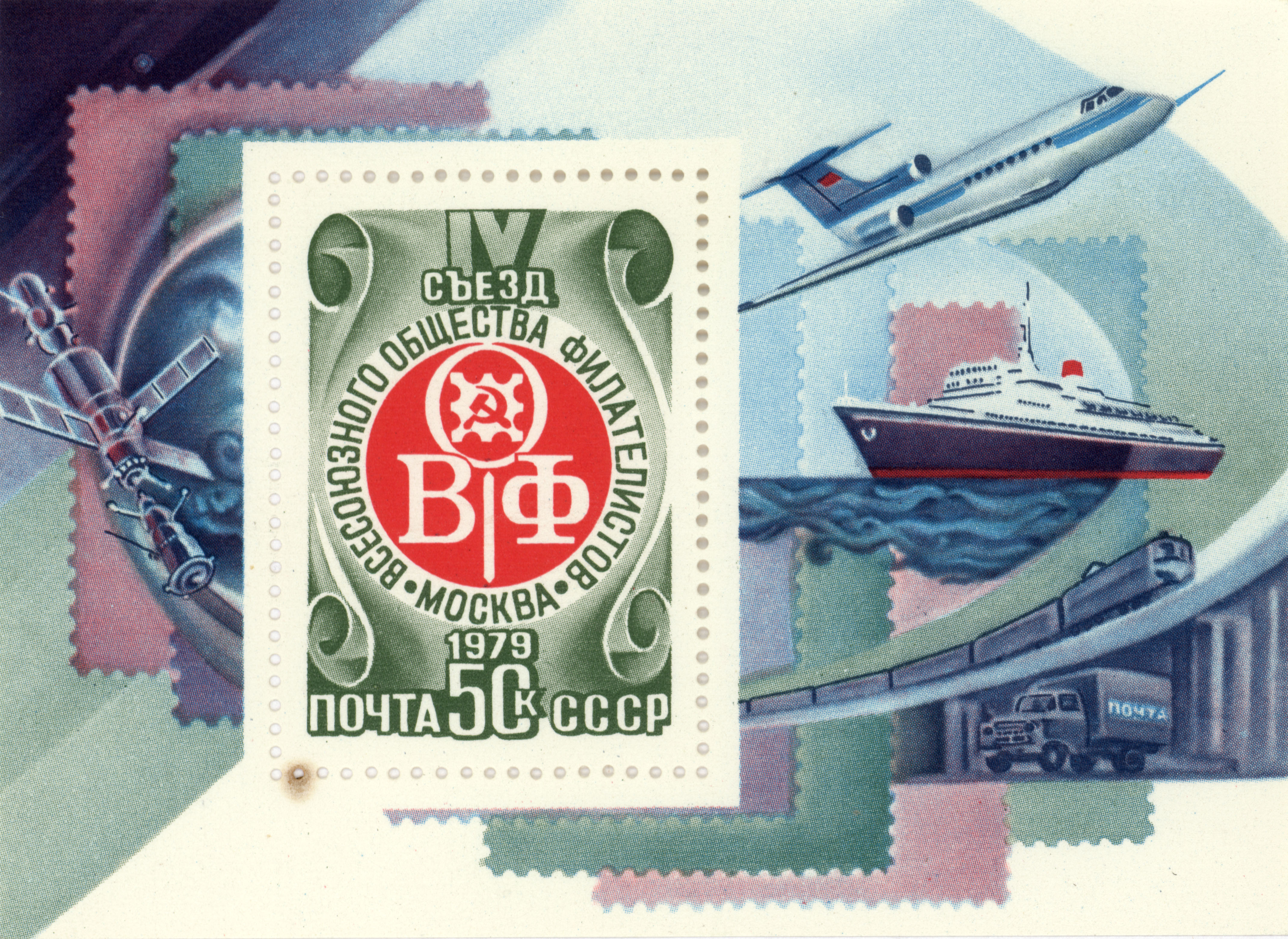 4th meeting of USSR philatelists society