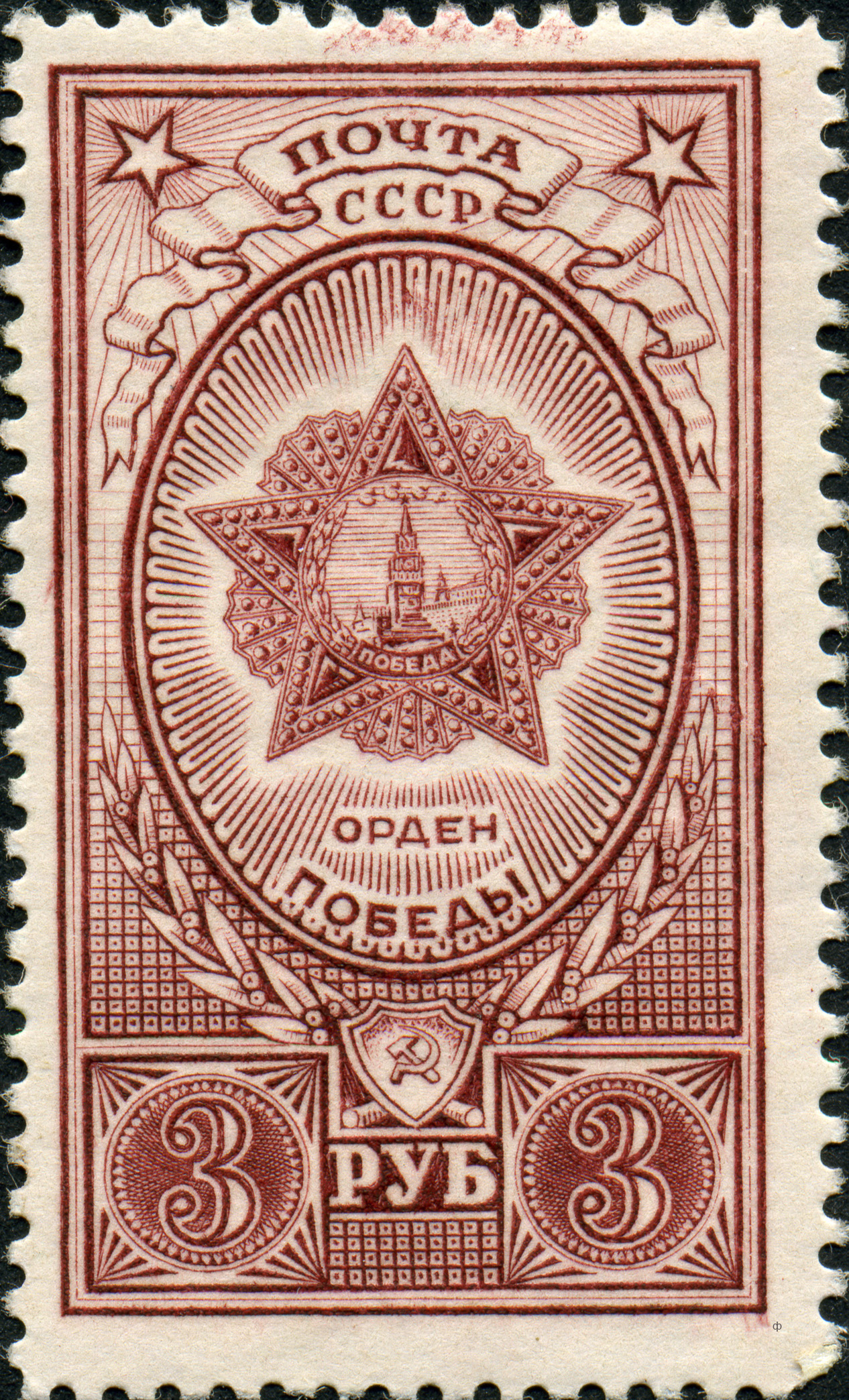 Awards of the USSR-1945. CPA 962-2