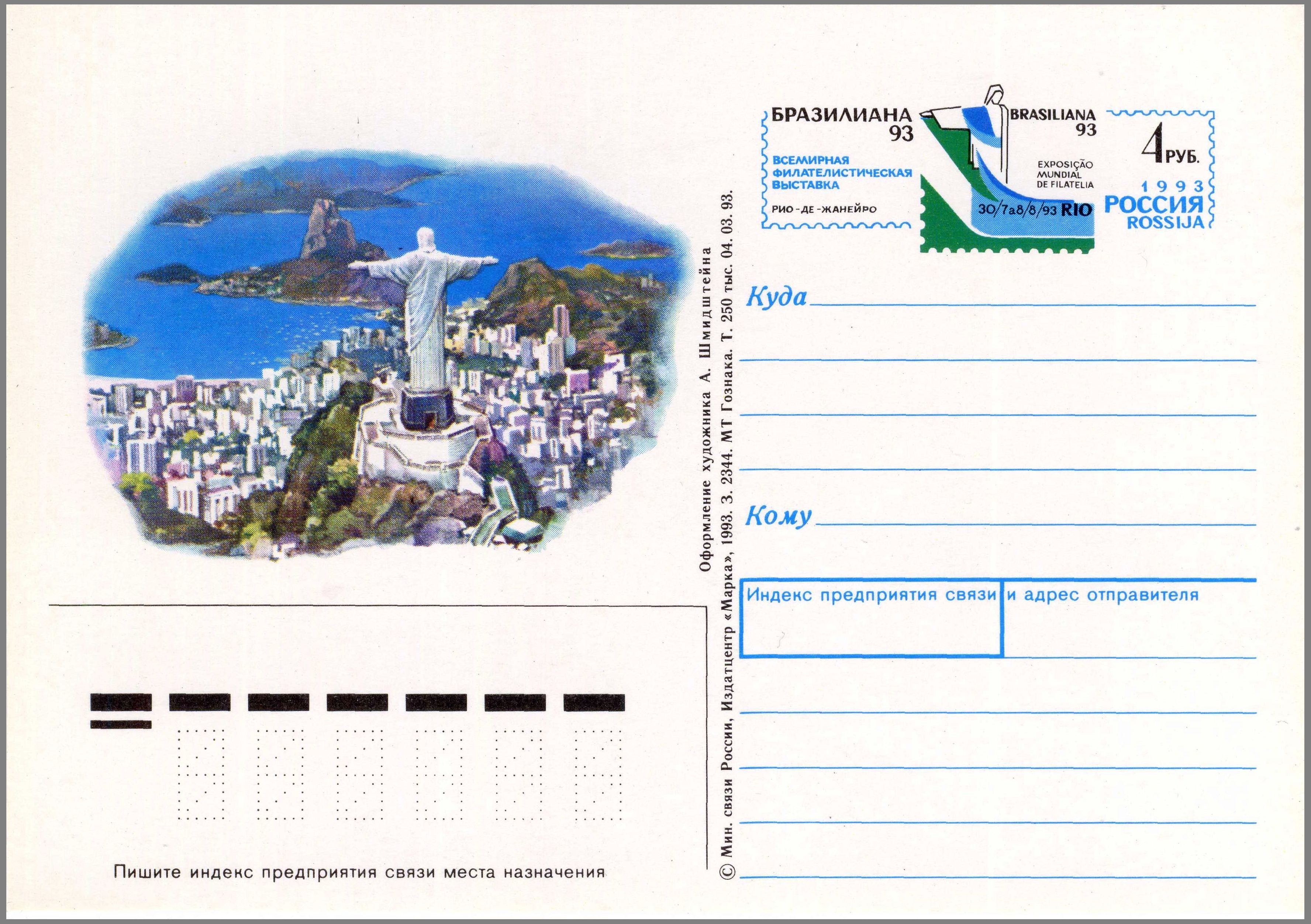 Brasiliana 93 Postal card Russia 1993