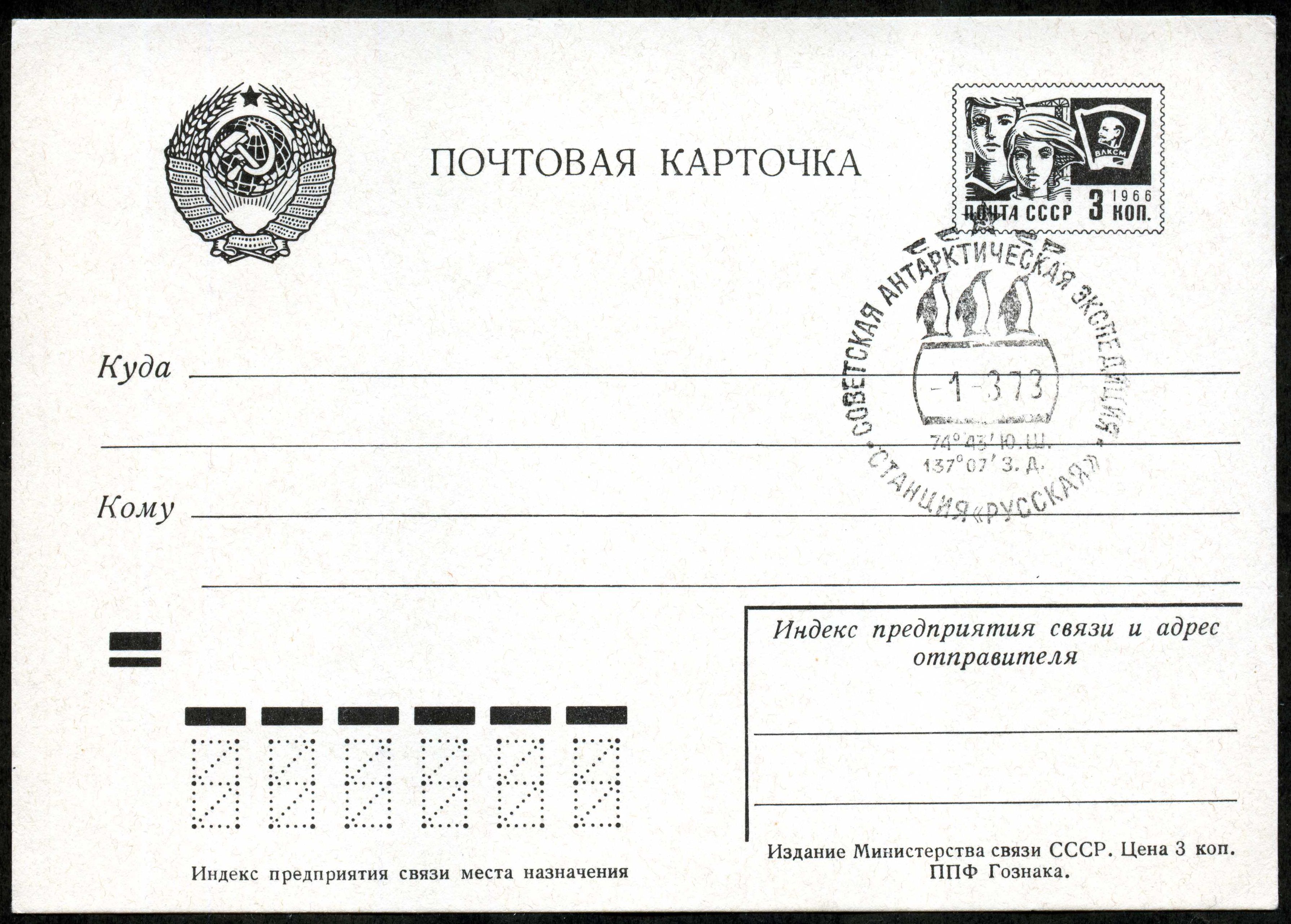 Convert ru Antarctica064