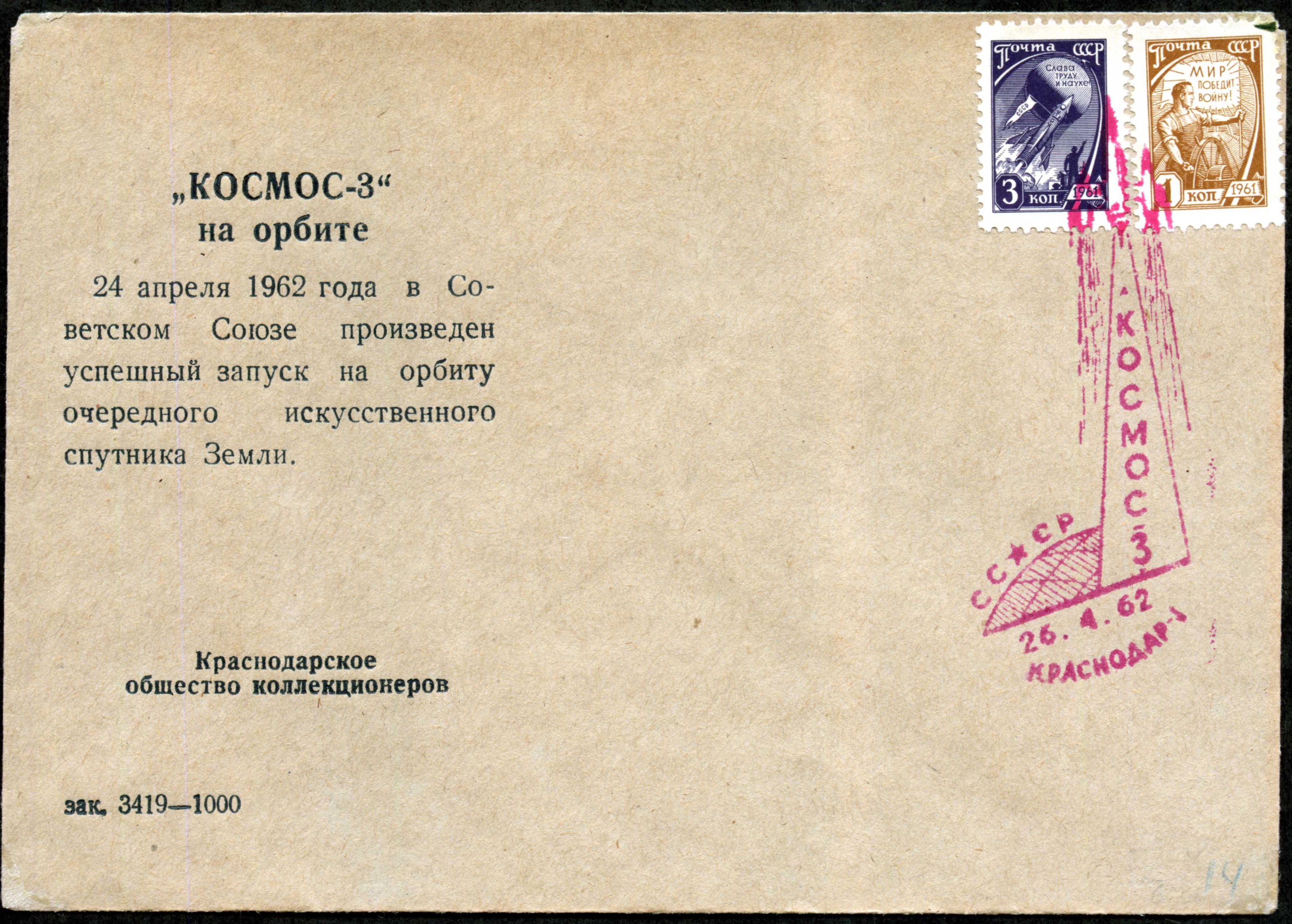 Convert ru kosmos212