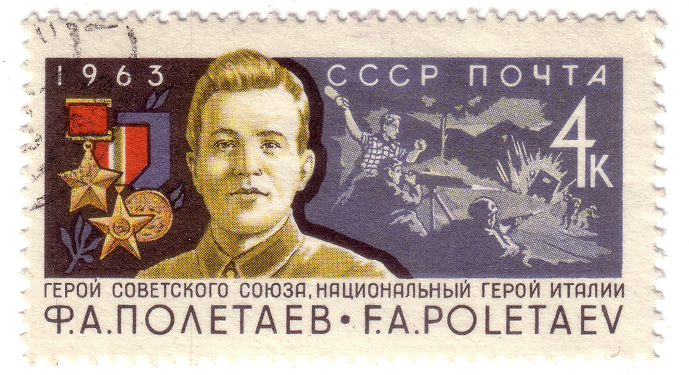 Полетаев.