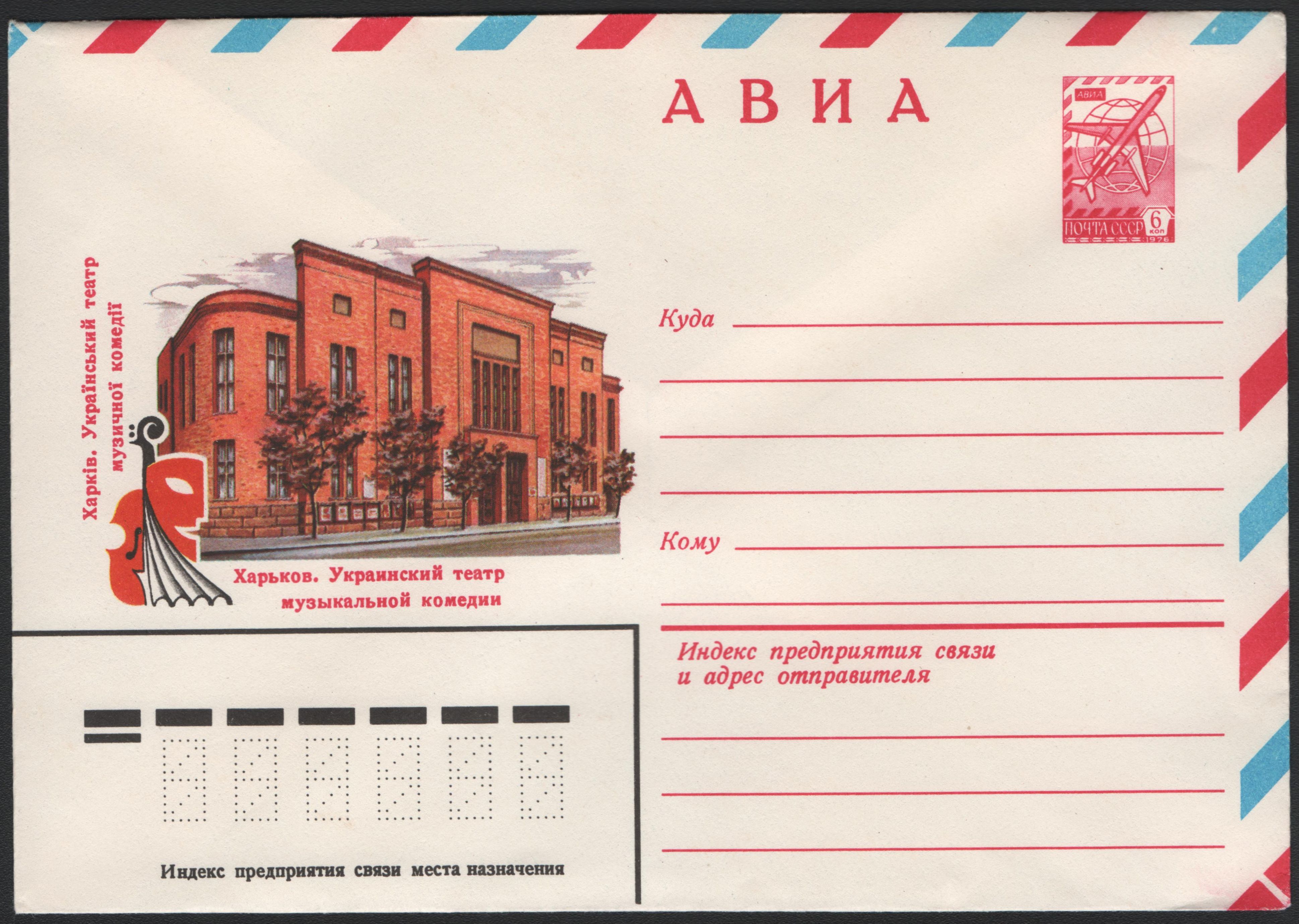 Envelopes Kharkiv001100210004