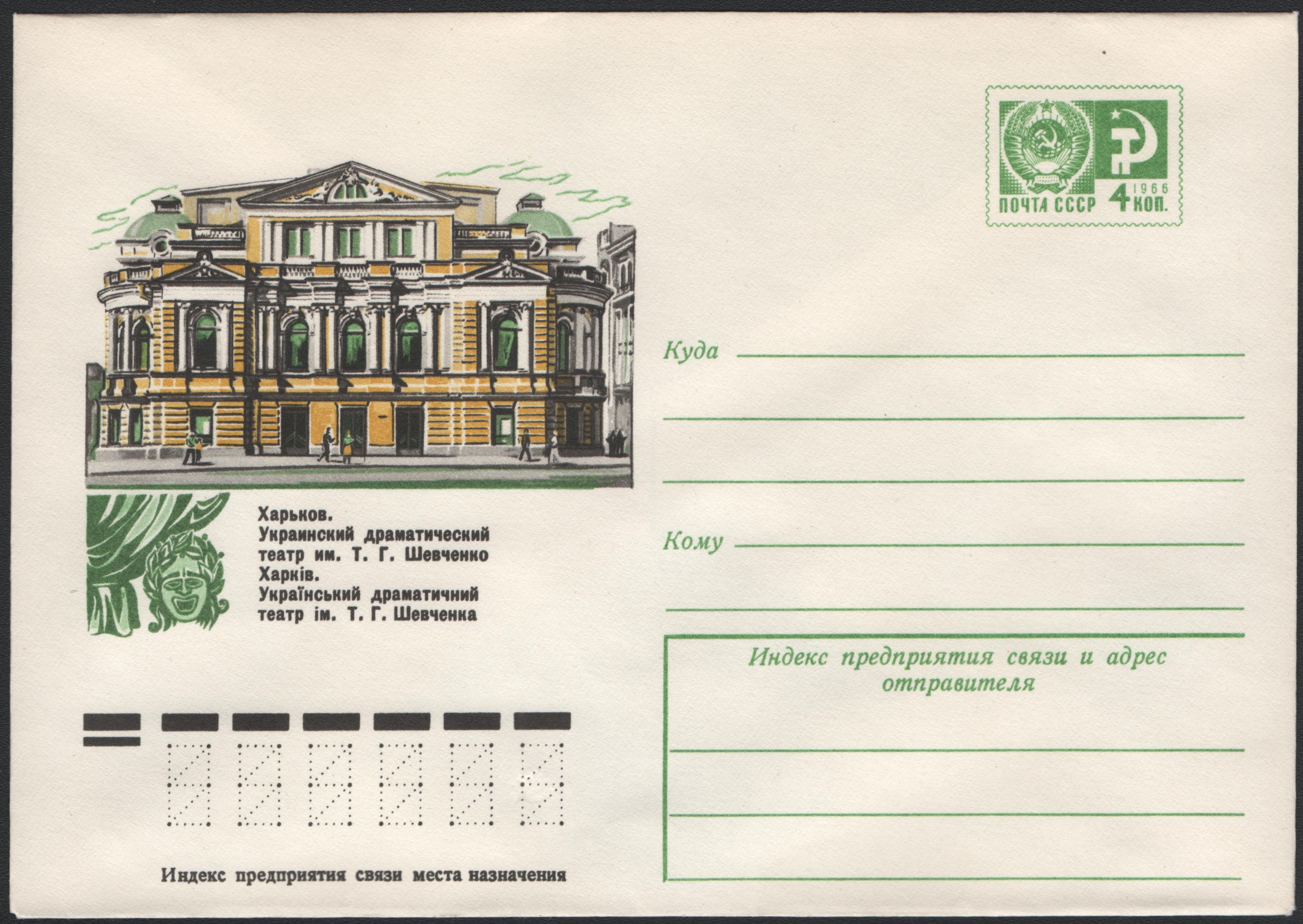 Envelopes Kharkiv001100210012