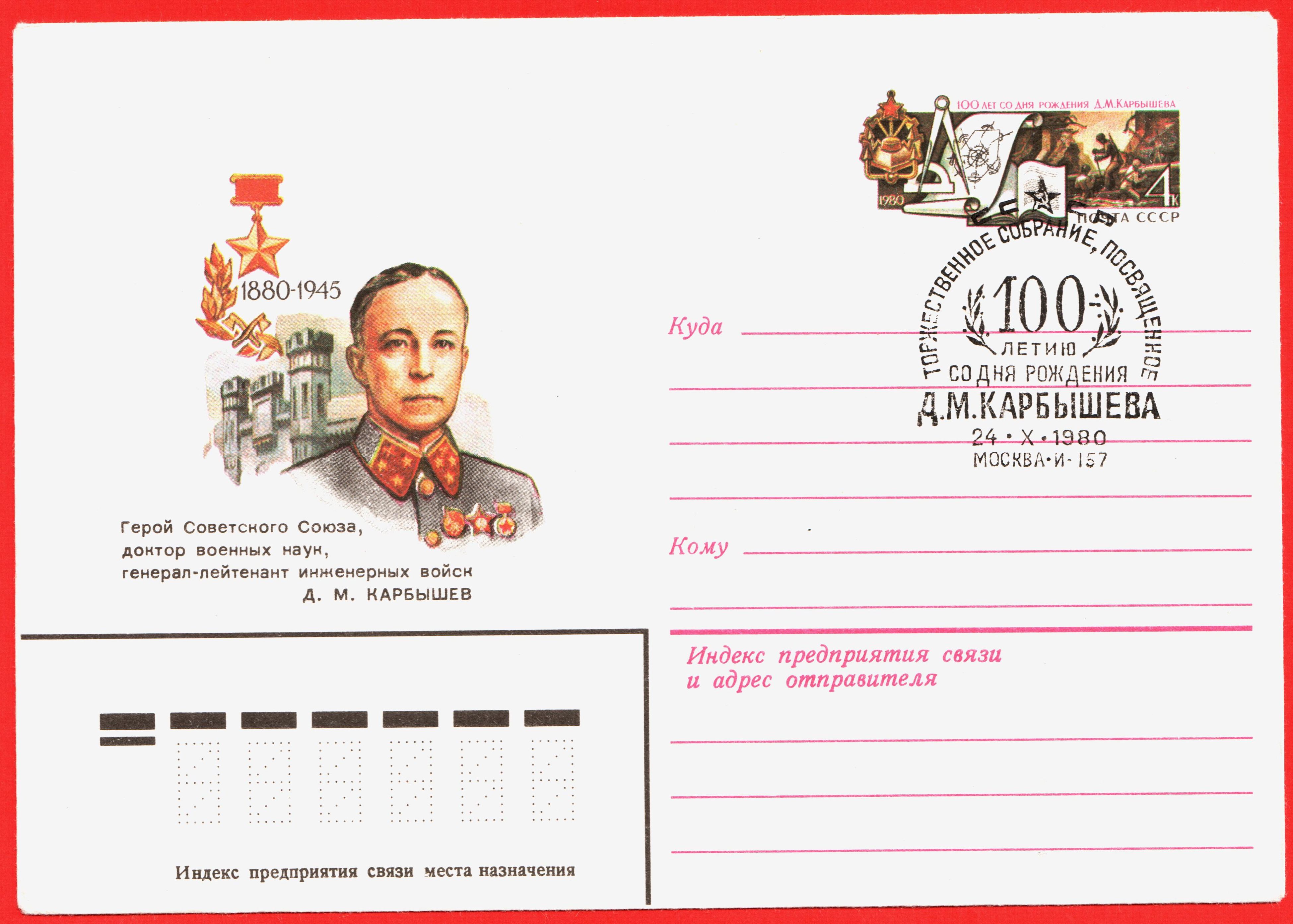 KarbyshevOriginalCoverStamp