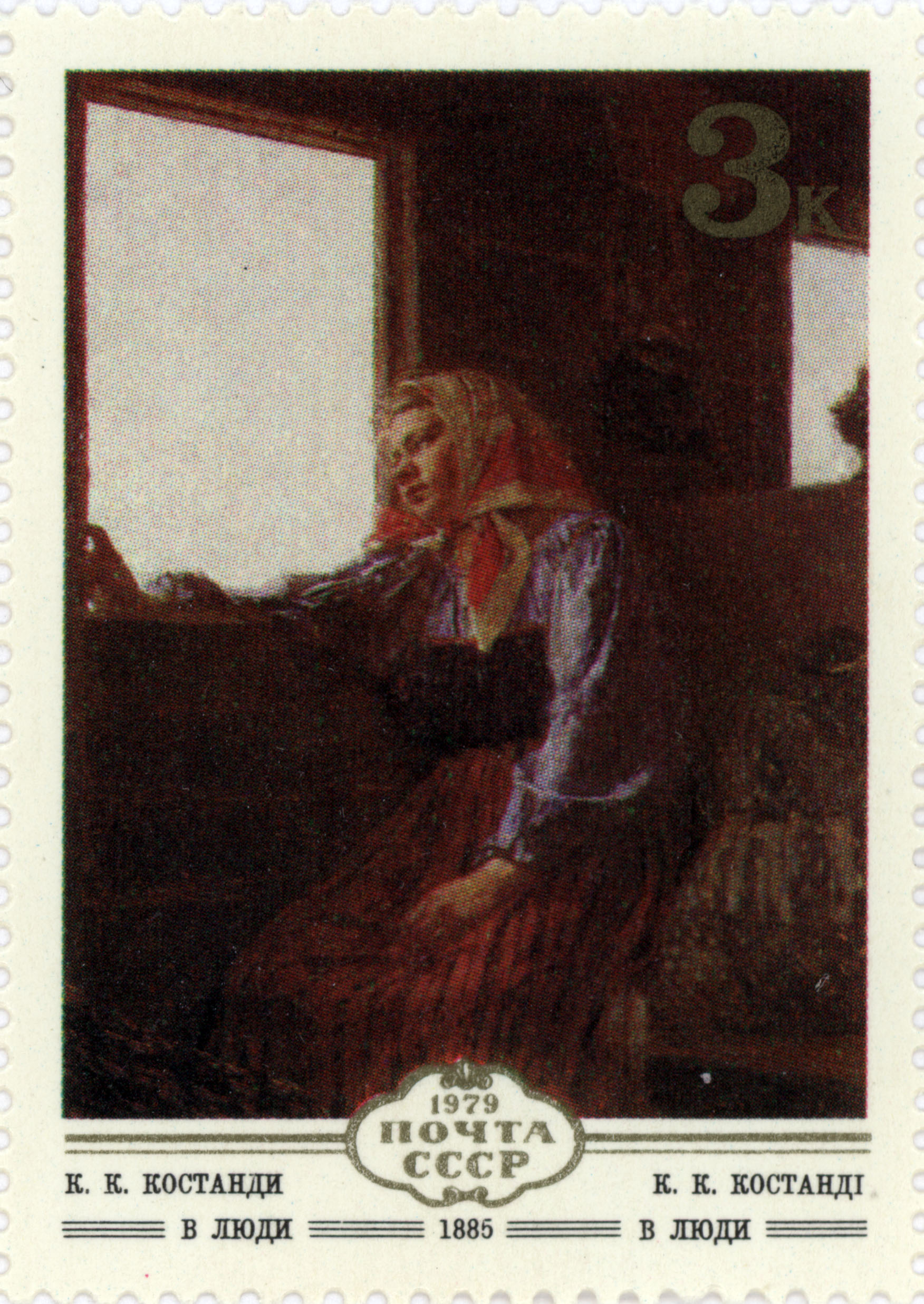 Kostandi K. K. V lyudi