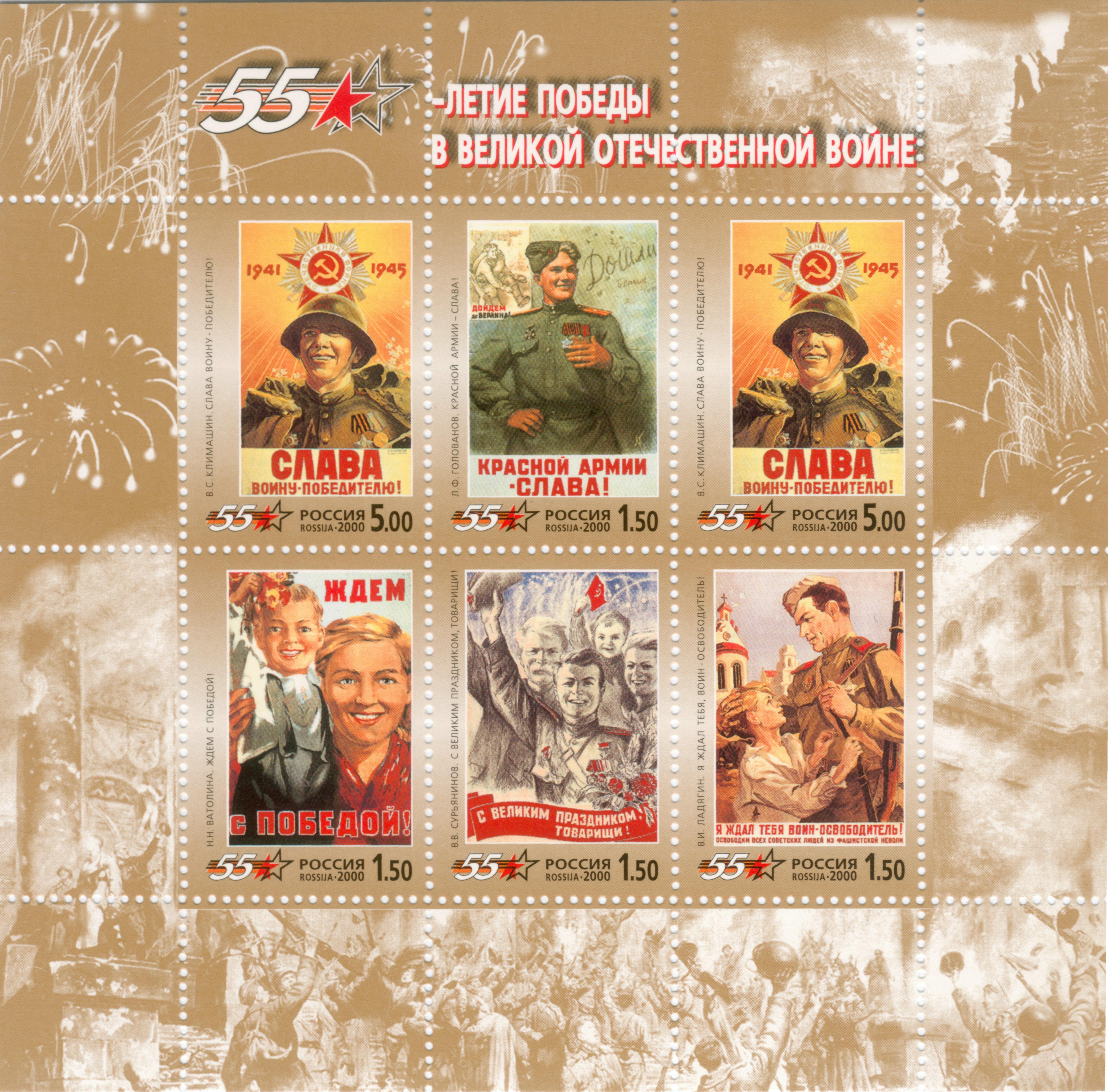 Kvartblok 55 years of Victory, Russia, 2000