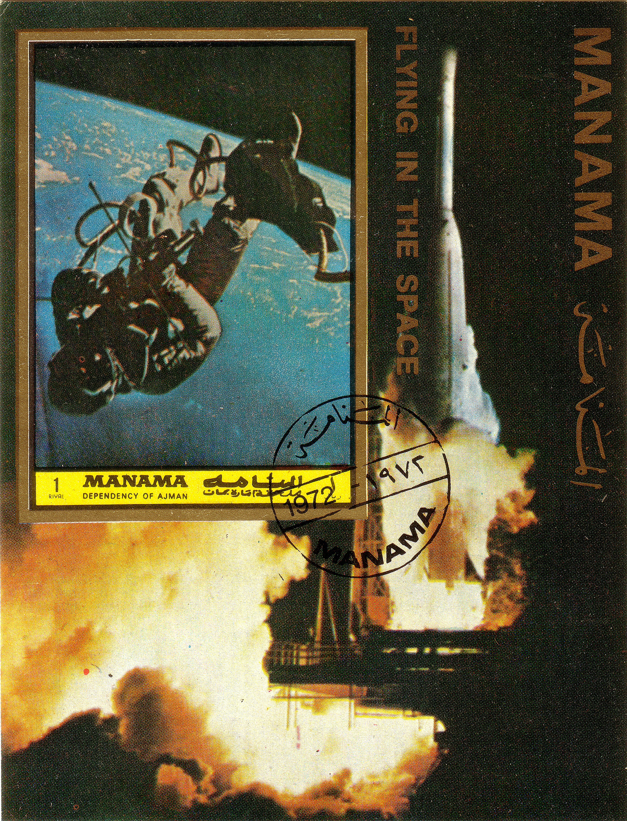 Manama1riyal1972
