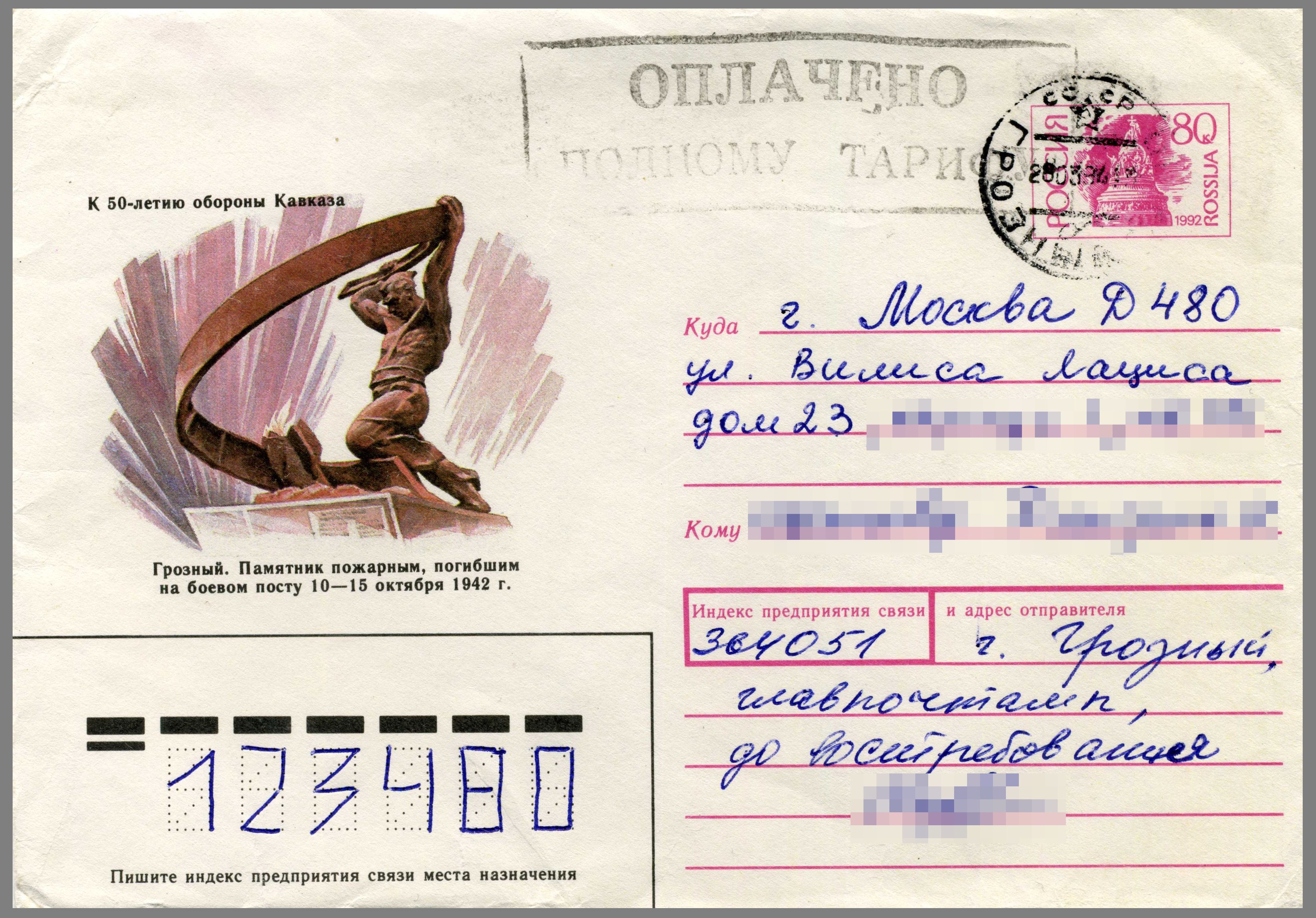 Monument to firemen Grozny Cover Russia 1992