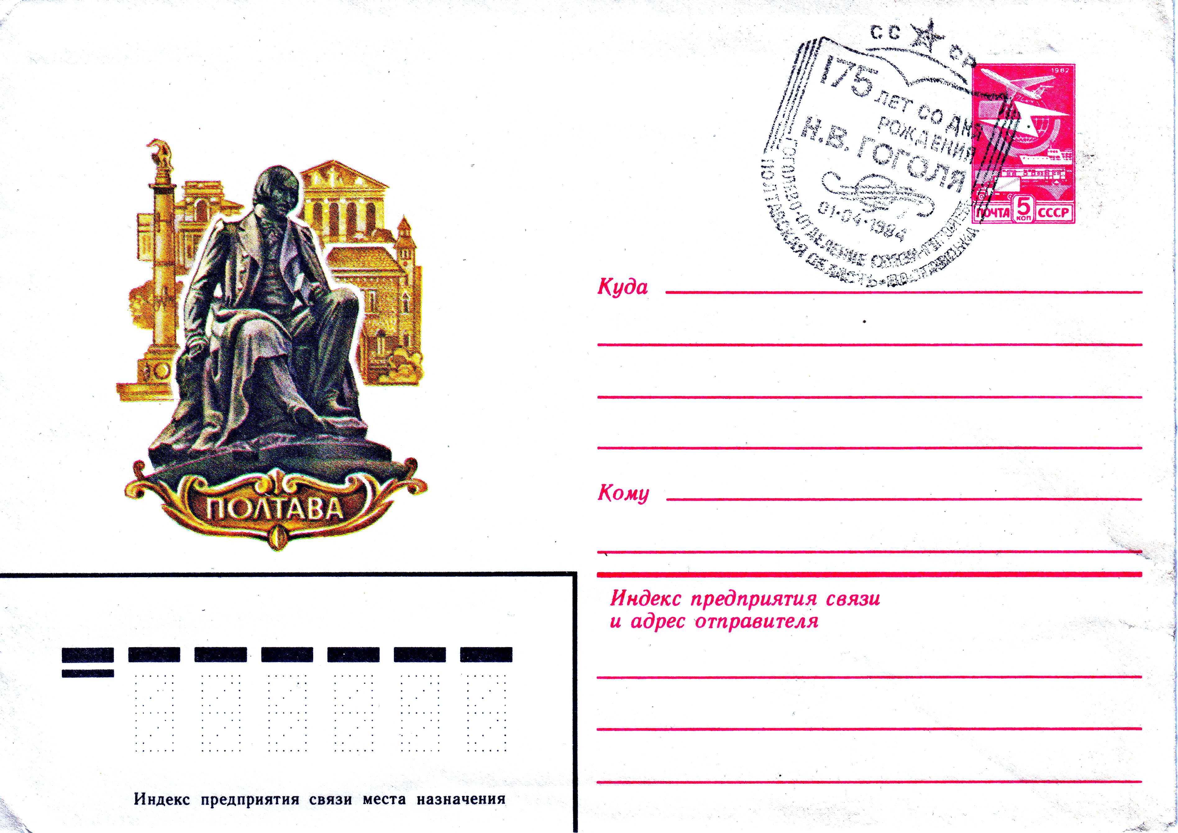 N. V. Gogol postcard