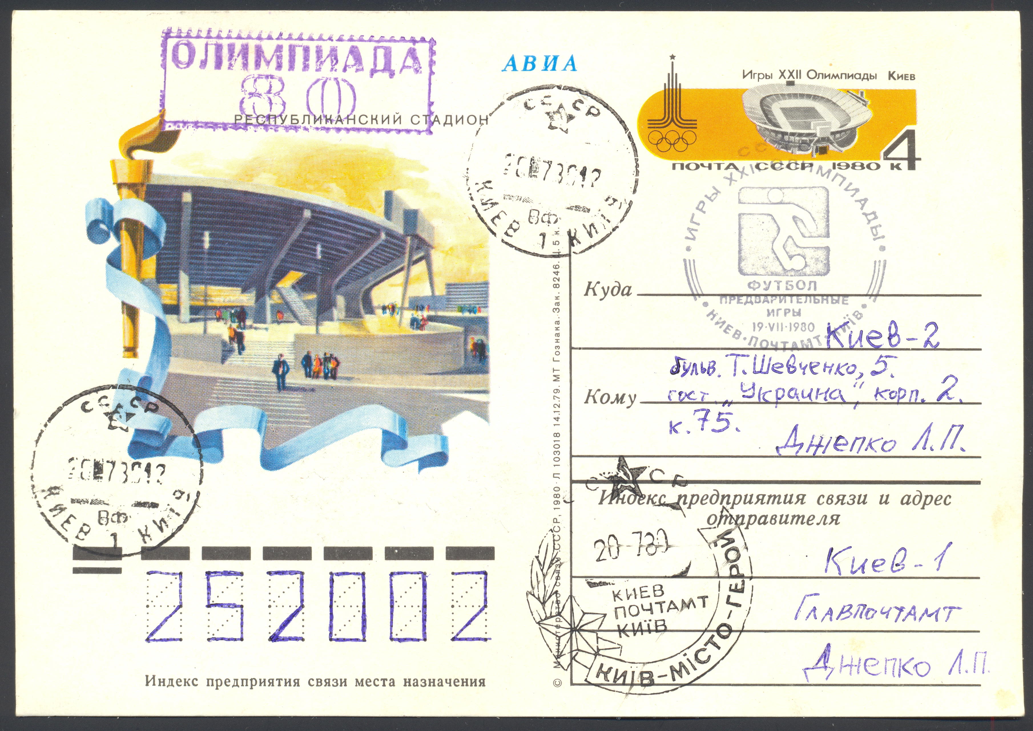 PostCard1980OlympicsKiev