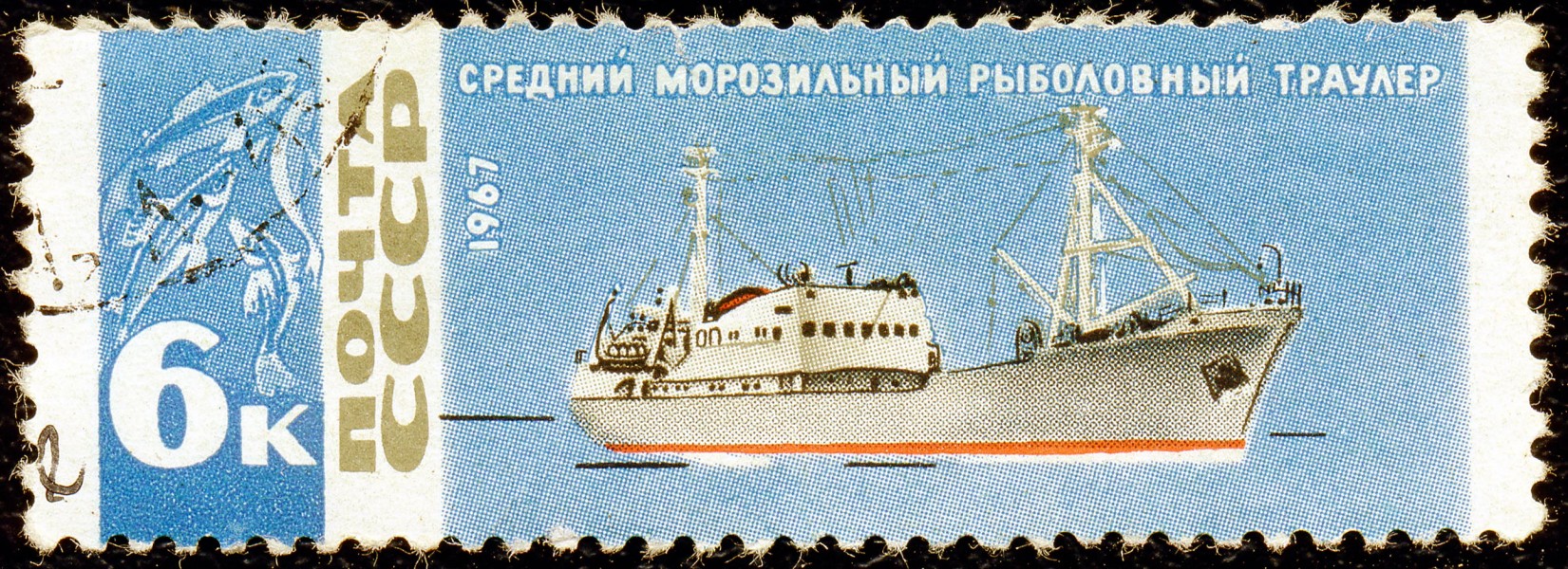 1967. Средний морозильный рыболовный траулер