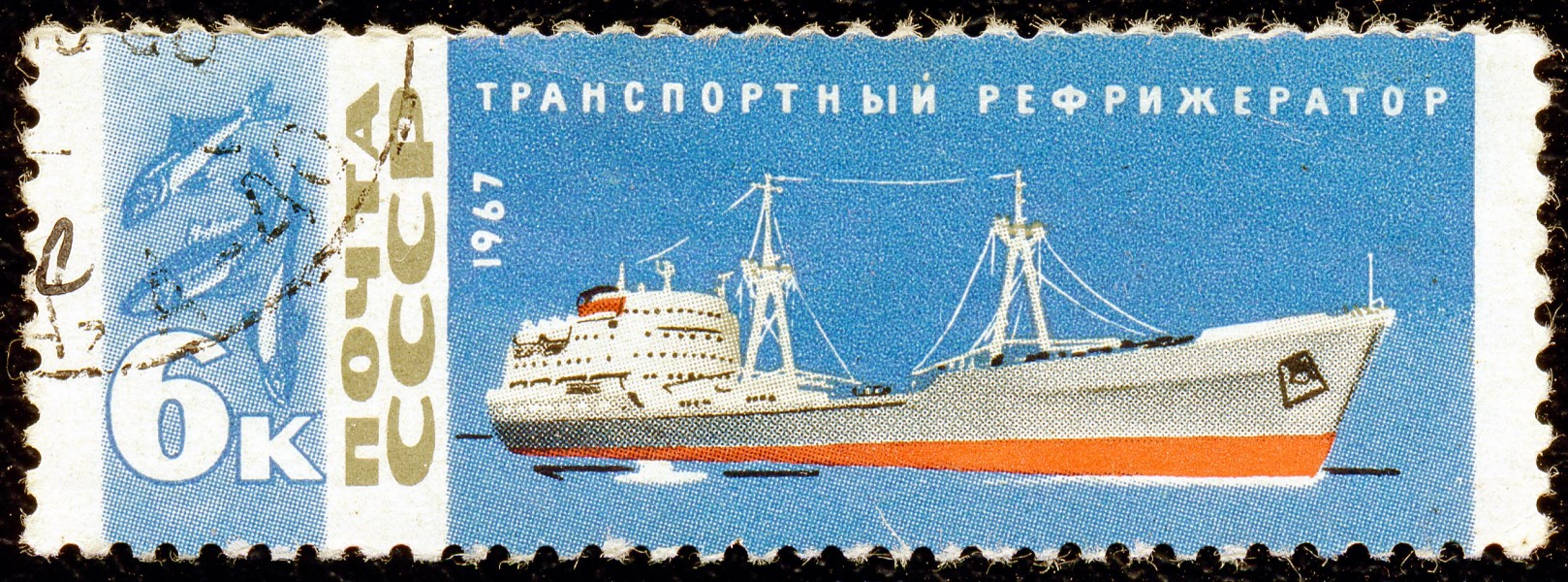 1967. Транспортный рефрижератор