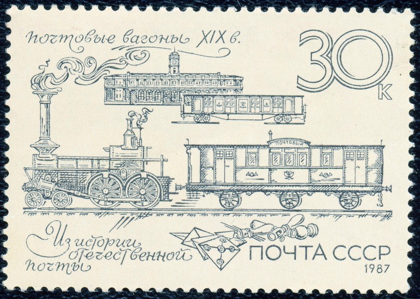1987. Почтовые вагоны XIX века