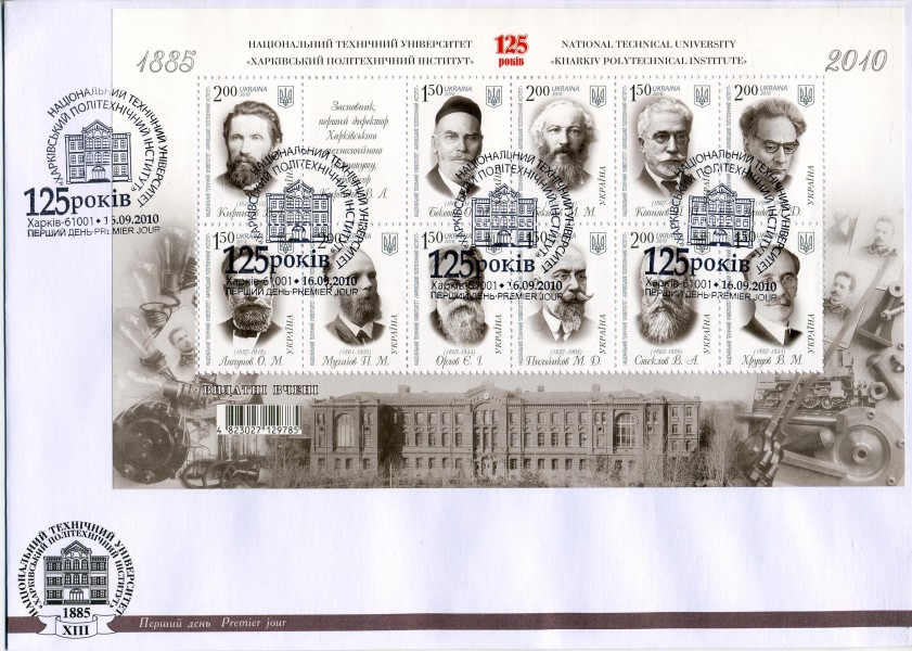 2010. 125 лет харьковскому политехническому институту