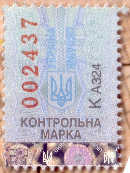 Akzis stamp Ukr 1990s II B