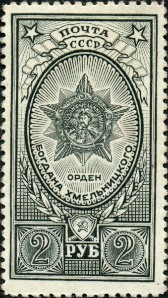 Awards of the USSR-1945. CPA 961