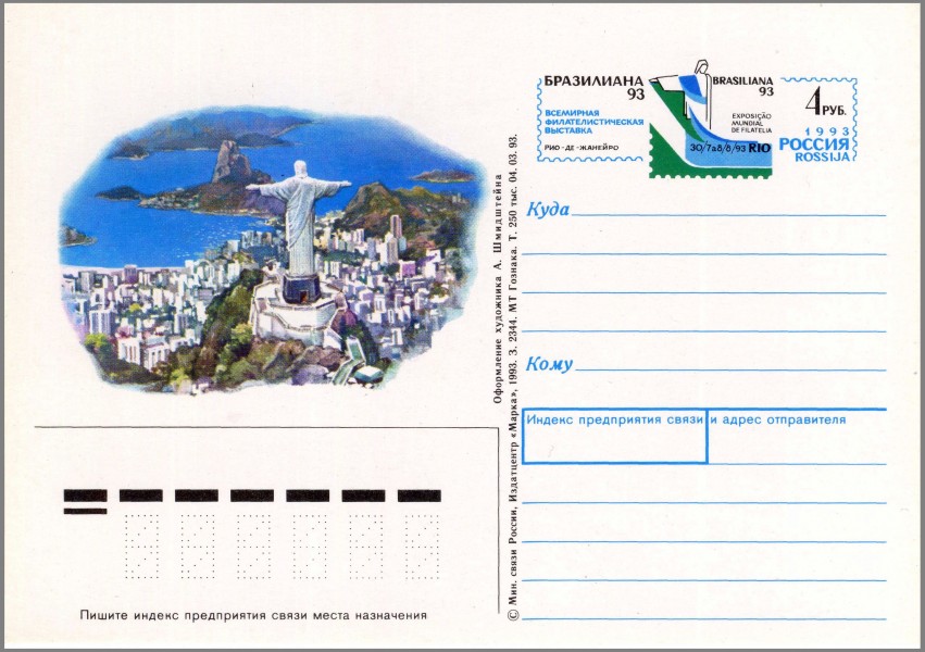 Brasiliana 93 Postal card Russia 1993