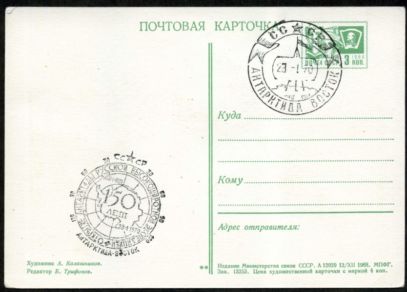 Convert ru Antarctica044