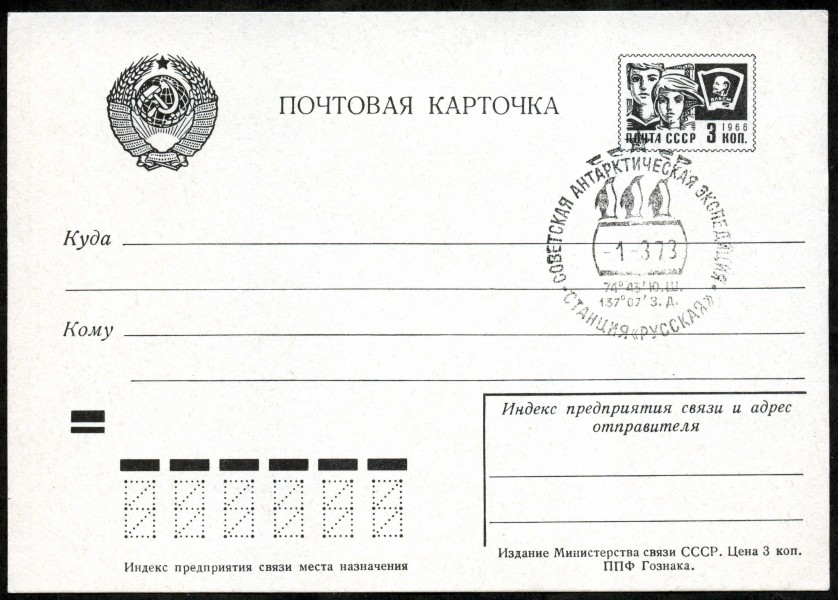Convert ru Antarctica064