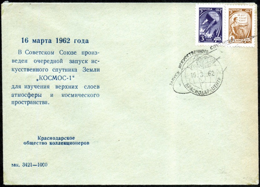 Convert ru kosmos206