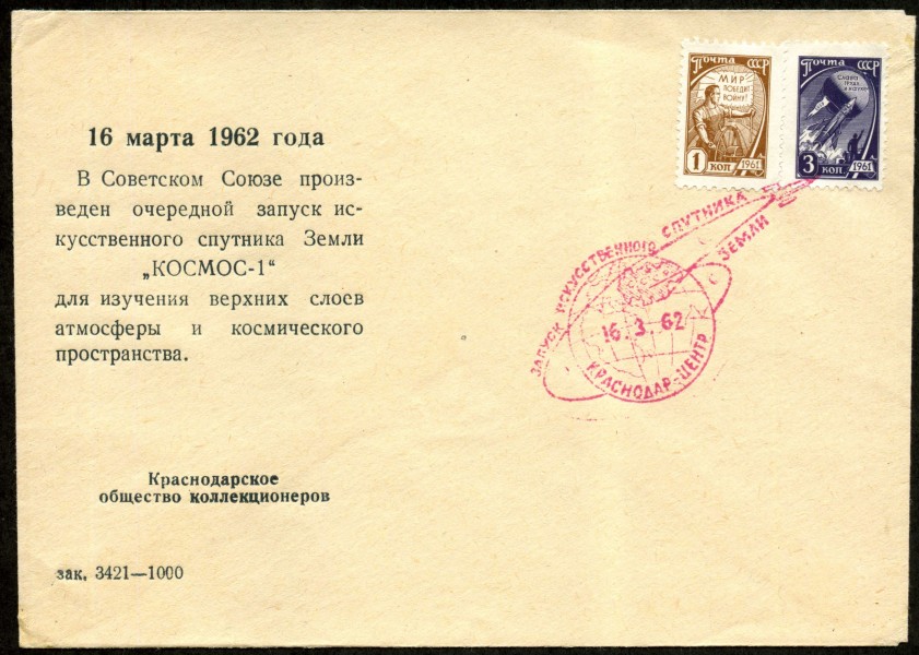 Convert ru kosmos208