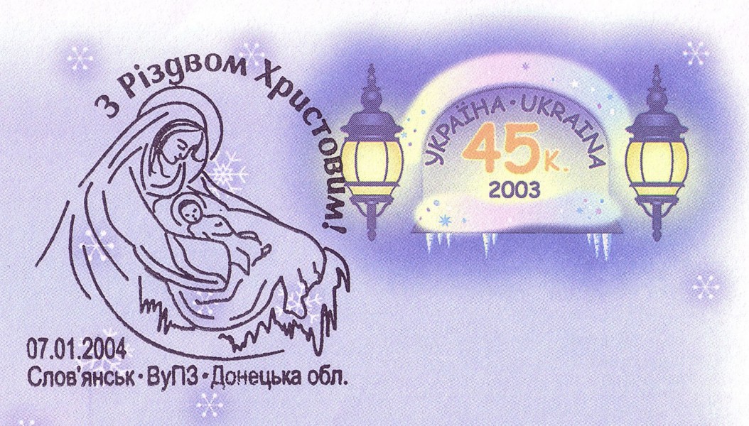 РождествоСпецгашСлавянск2004 (crop)