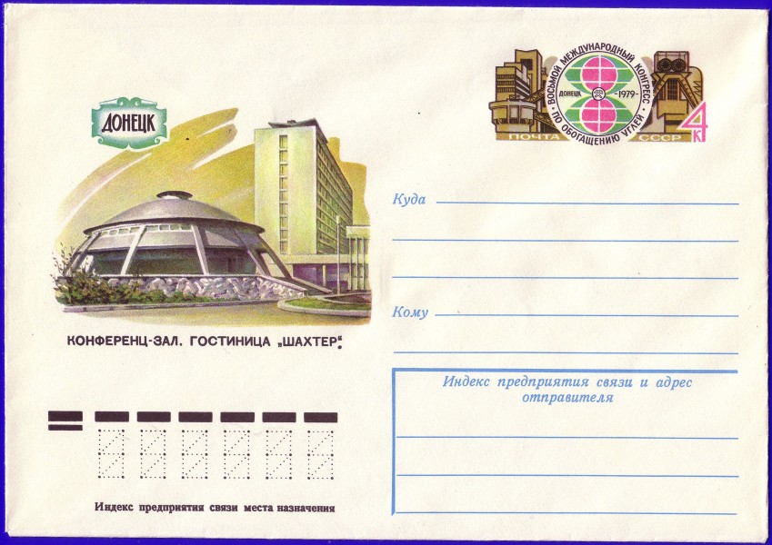 ДонецкКонгрессУглей1979