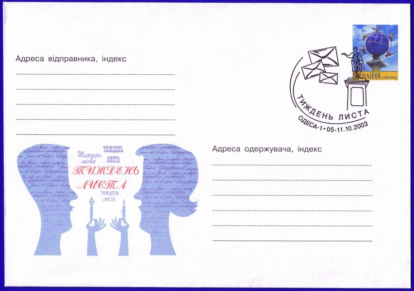 ОдессаНеделяПисьмаСпецгаш2003Все