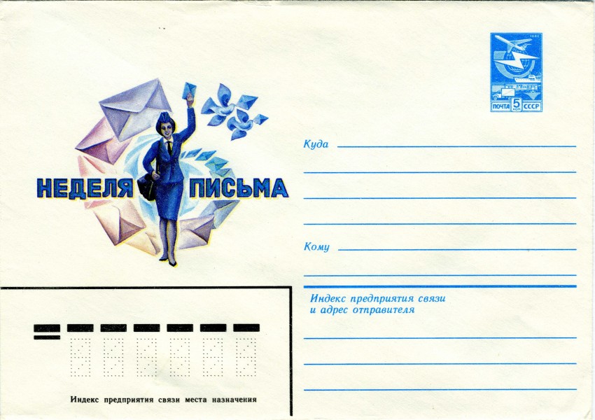 Entier postal décoré soviétique (14)