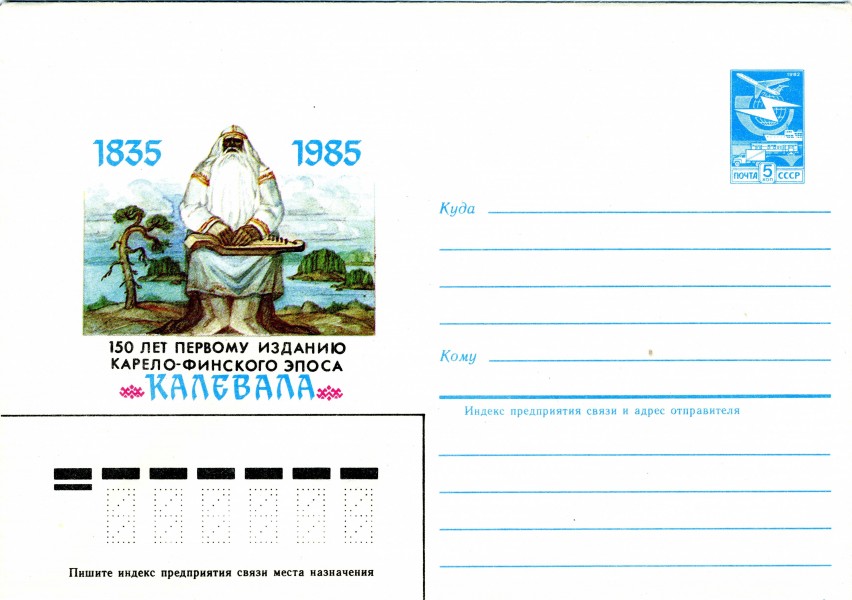 Entier postal décoré soviétique (18)