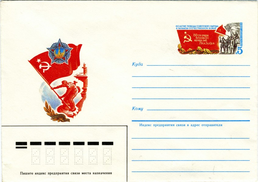 Entier postal décoré soviétique (28)