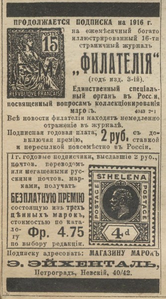 Filatelia Russian Magazine 1916