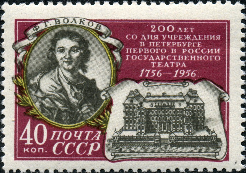 Fyodor Volkov 02 (stamp)