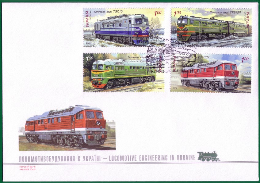 Luganskteplovoz diesel locomotive TE model first day postmark Ukraine stamps 2008