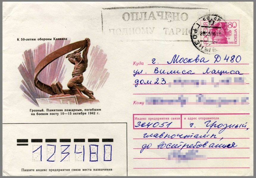 Monument to firemen Grozny Cover Russia 1992