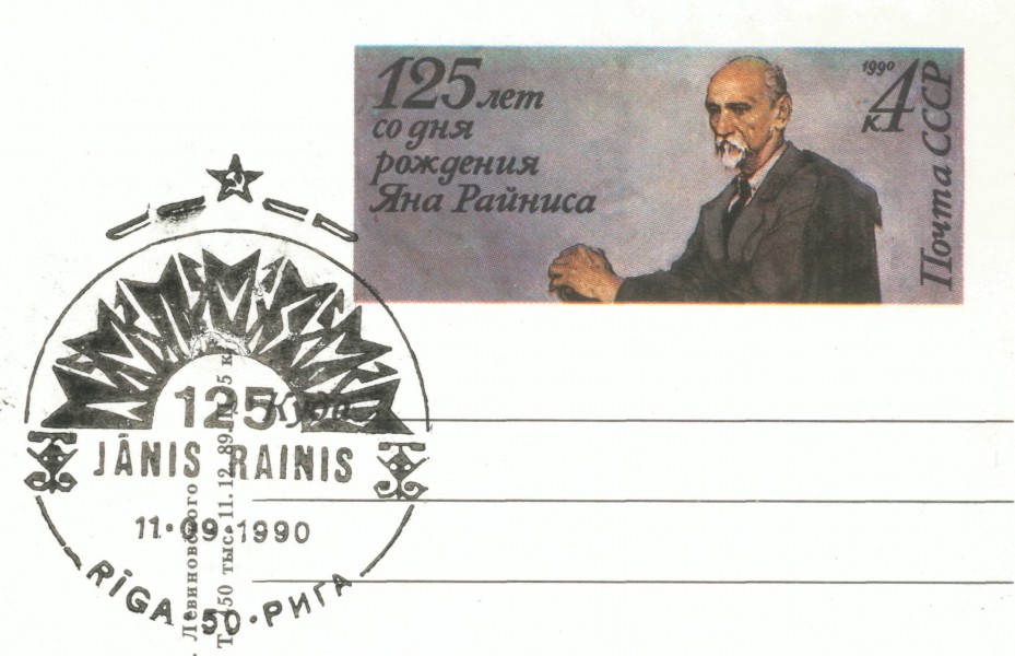 Pocht kartochka s orig.markoj i gasheniem 1 dnia Ian Rajnis SSSR 1990