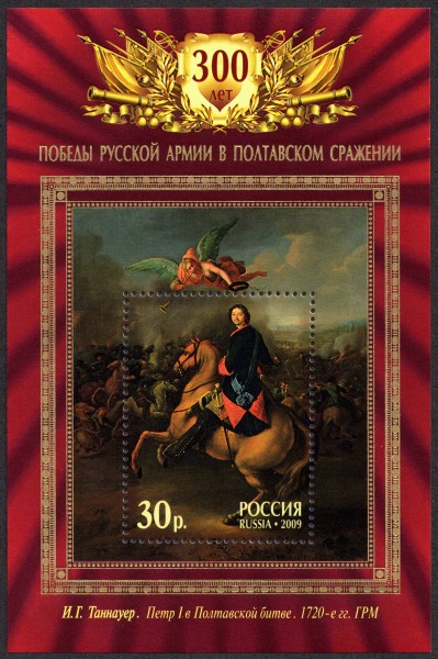 Rus Stamp-300 let Poltavskaya bitva
