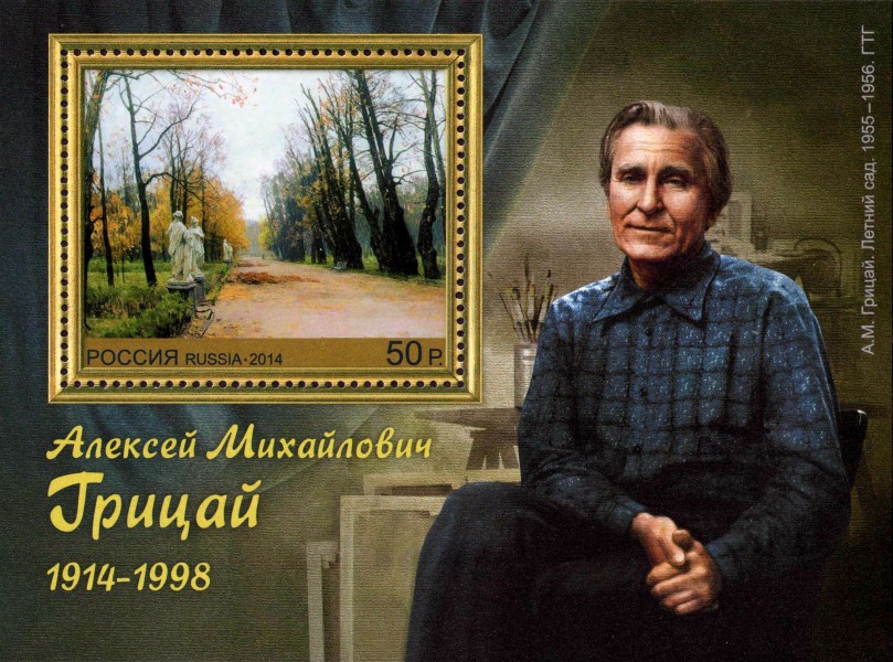 Stamp of Russia 2014 No 1809 Aleksey Gritsay